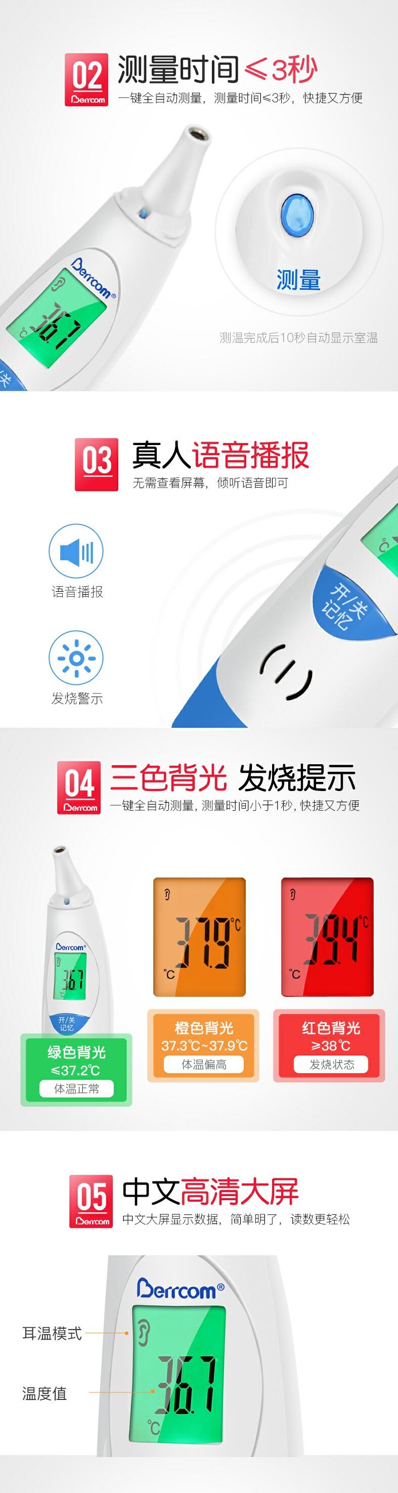 倍爾康ET001耳溫計(jì)圖片2