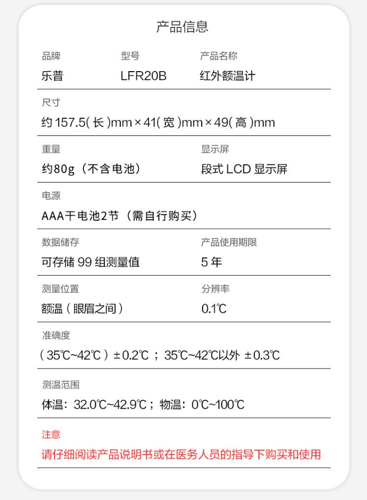 樂普佳感LFR20B高精度電子體溫計(jì)4