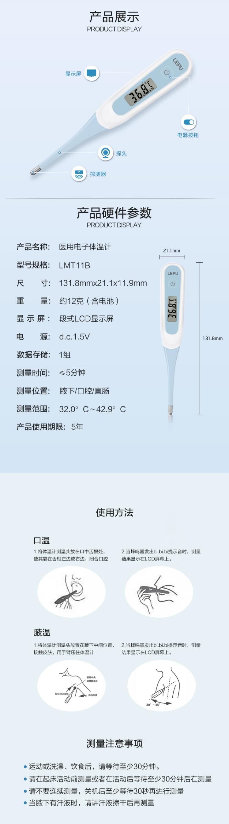 樂普LMT10速測電子體溫計圖片1
