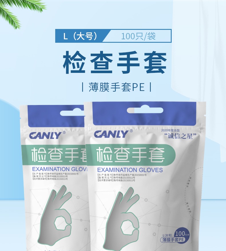 康力醫療PE檢查手套圖片