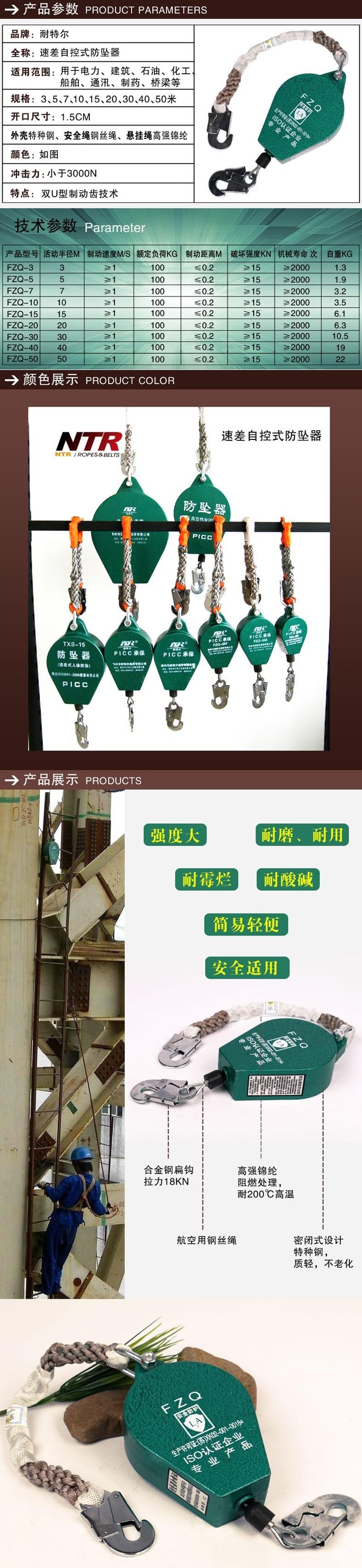 耐特爾FZQ-10高空緩降速差防墜器圖片