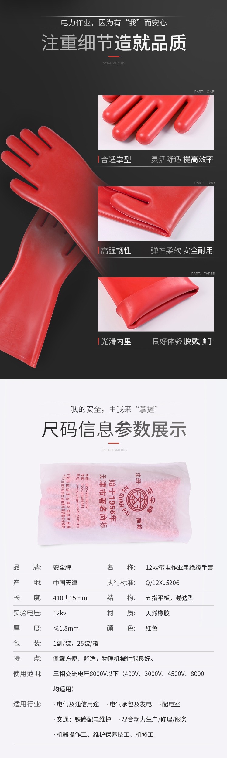 安全牌S012高壓防觸電絕緣手套圖片