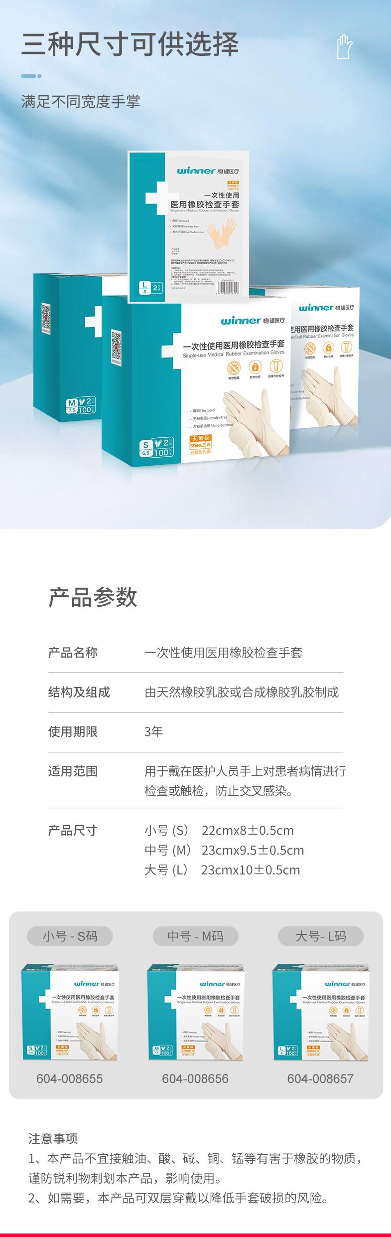 穩健604-008655醫用橡膠檢查手套圖片2