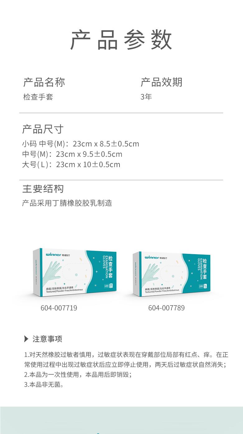 穩健604-007719丁腈醫用手套圖片2