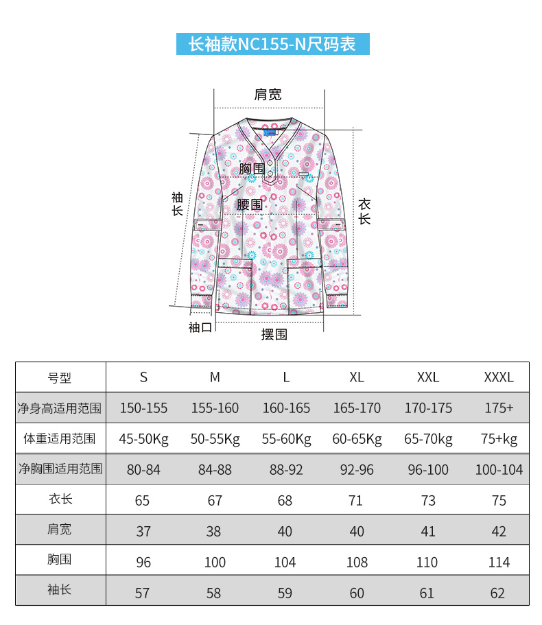 樂倍康NC155-N芳香之旅護士服圖片4