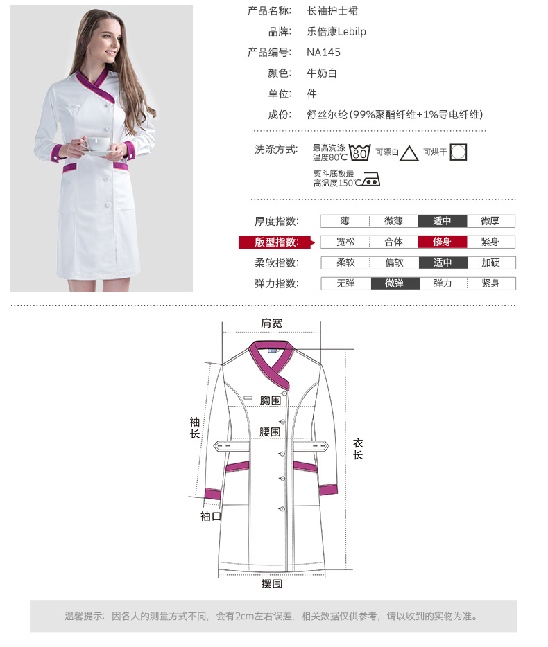 樂倍康NA145長袖護(hù)士服圖片1