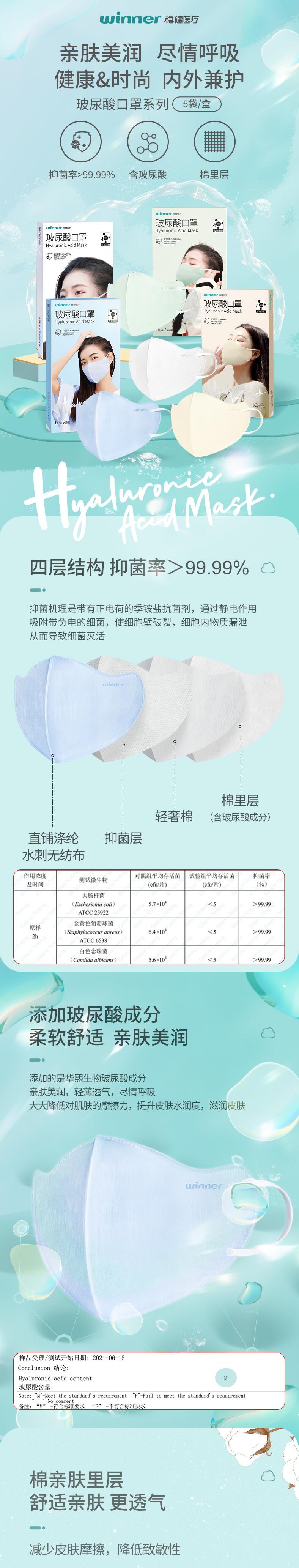 穩(wěn)健604-008742玻尿酸口罩圖片1