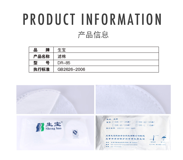 生寶DR-85濾棉圖片2
