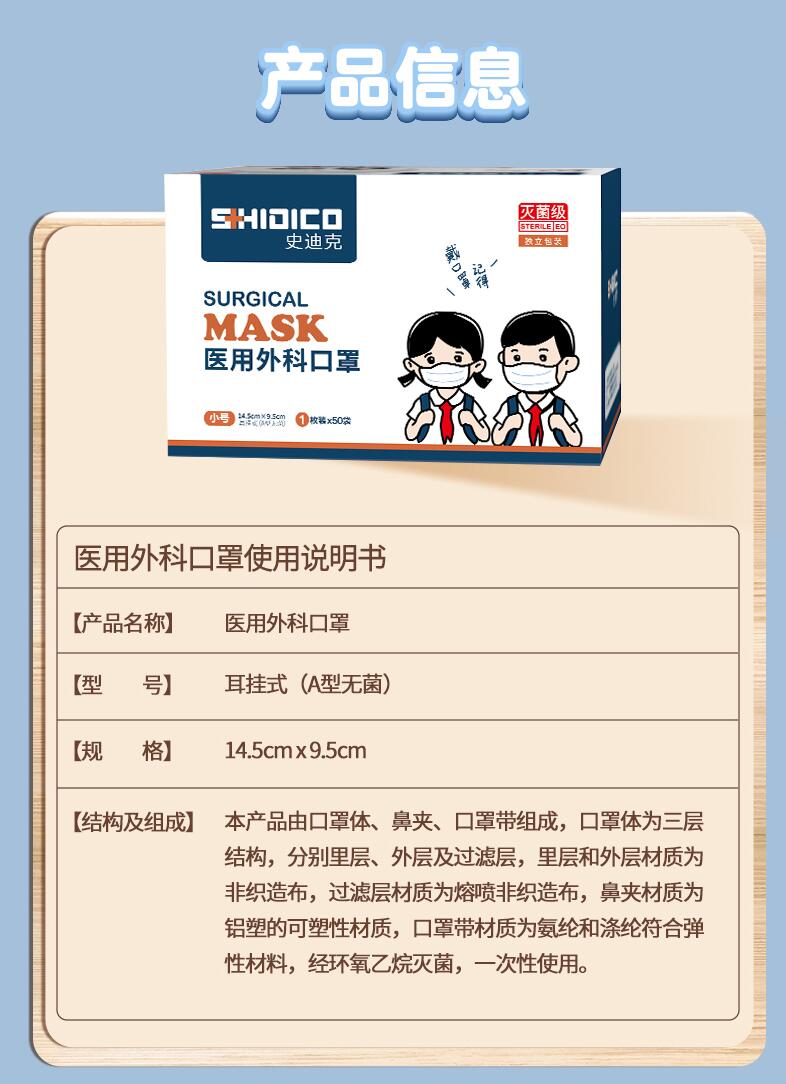 史迪克滅菌級兒童醫用外科口罩圖片3