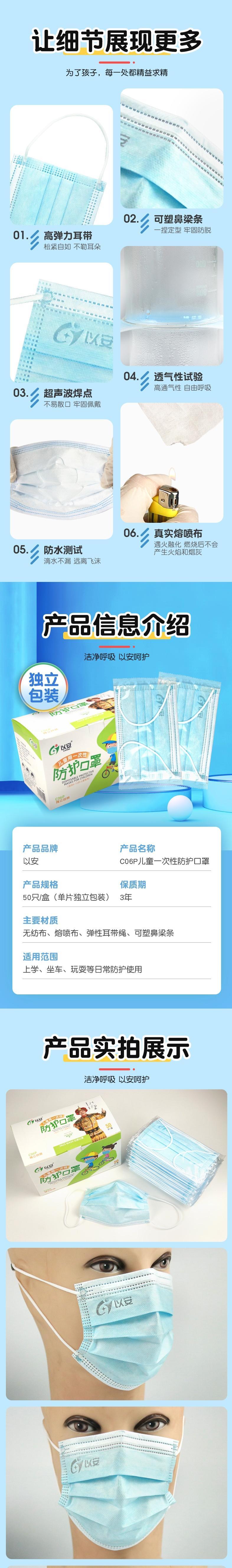 以安C06P藍色平面一次性兒童口罩圖片