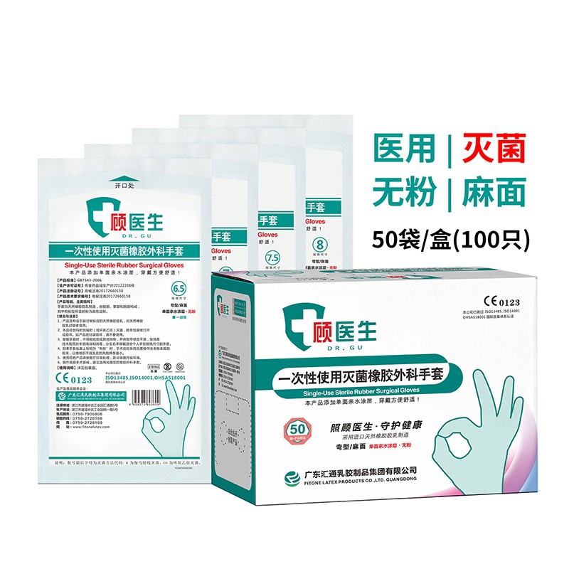 顧醫生滅菌無粉醫用橡膠外科手套圖片