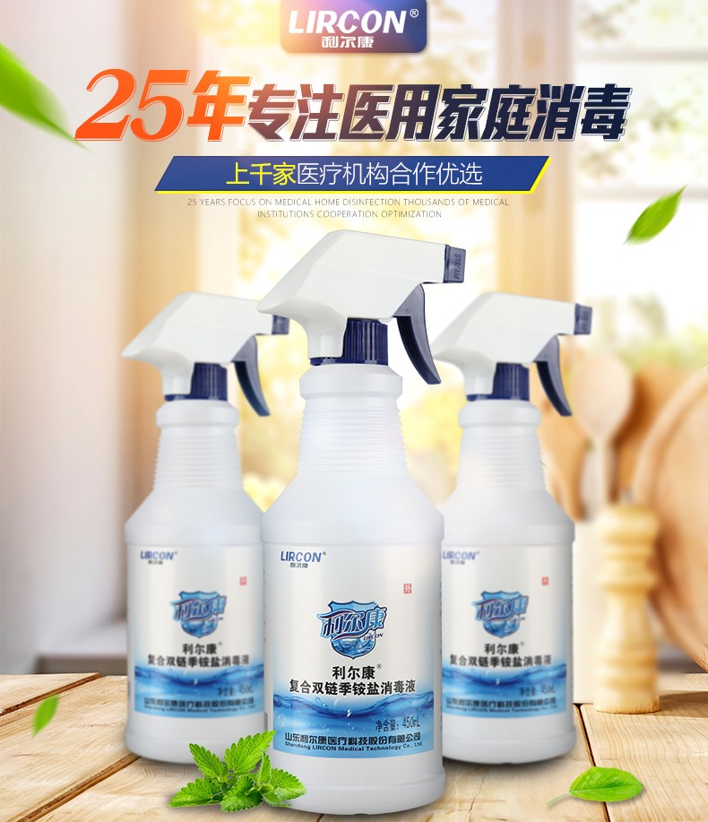 利爾康復合雙鏈季銨鹽消毒液500ml圖片1