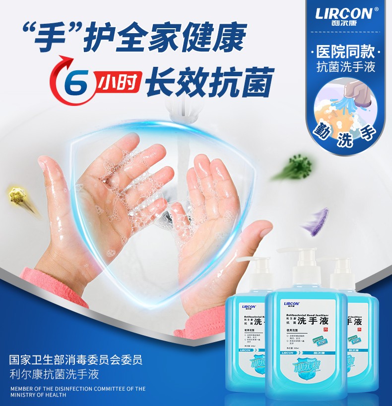 利爾康消毒抗菌洗手液500ml圖片1