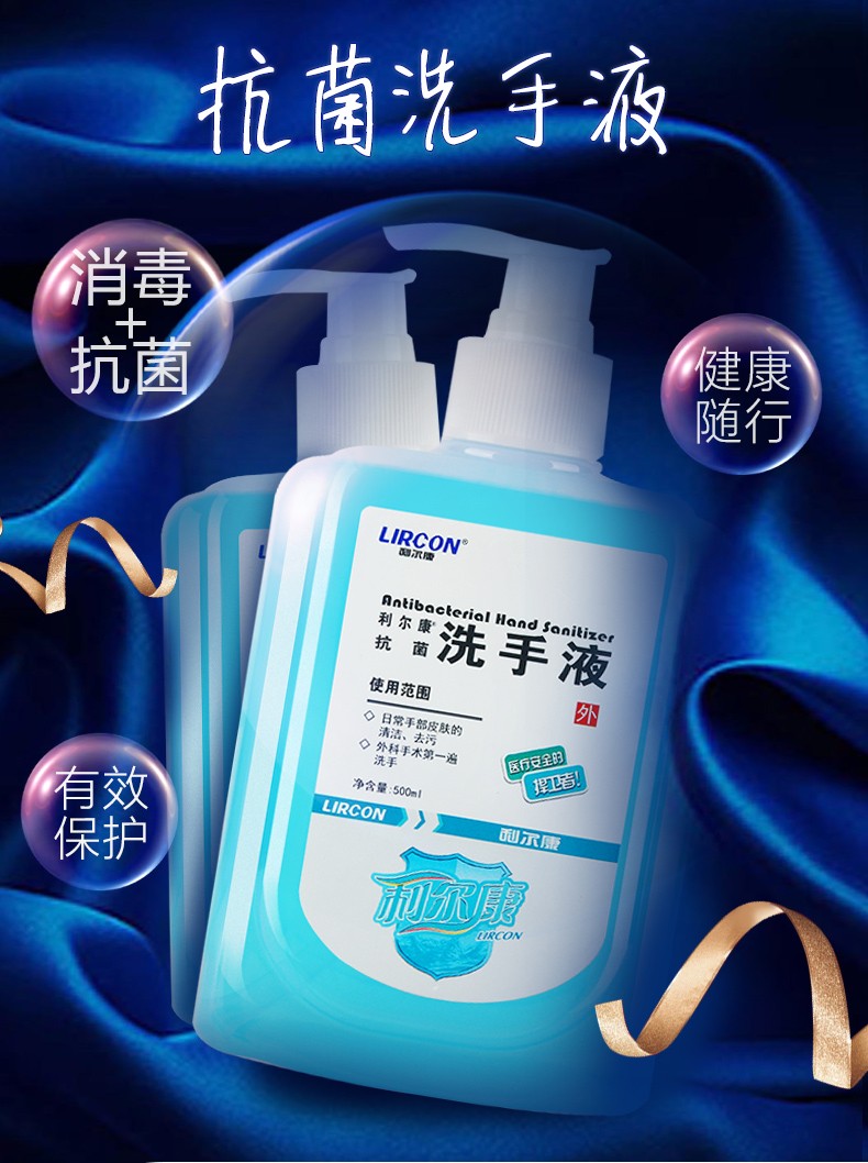 利爾康消毒抗菌洗手液500ml圖片2