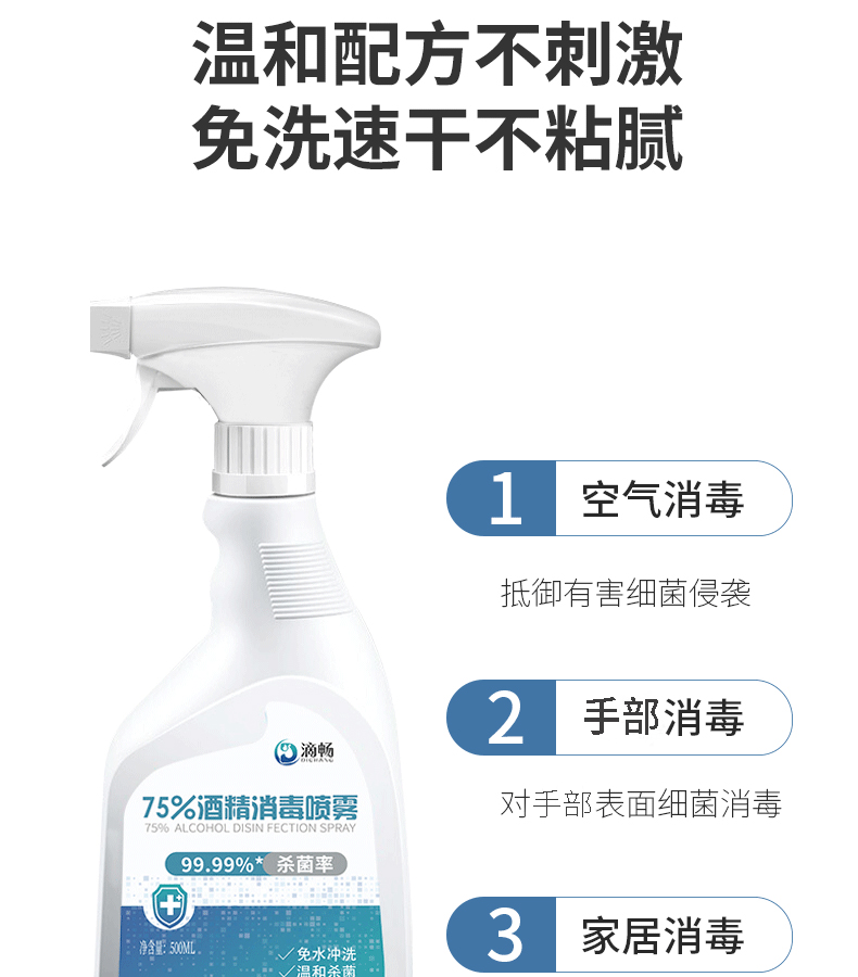 滴暢75%免洗手酒精消毒液噴霧500ml圖片3