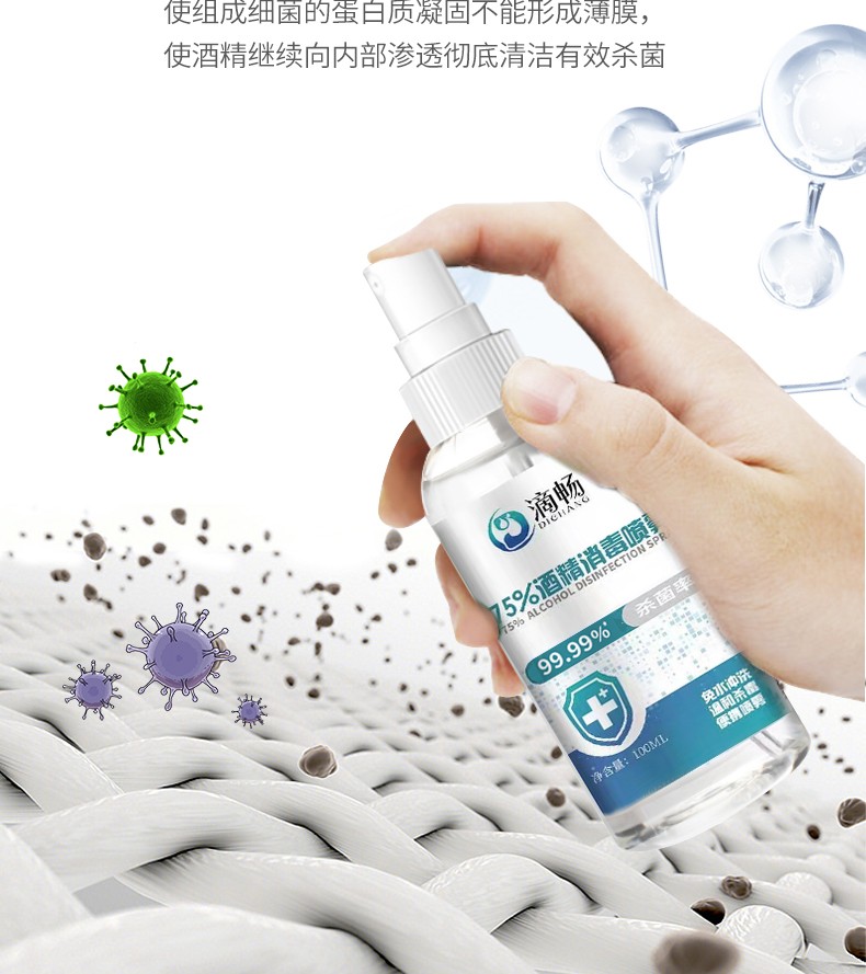 滴暢75%酒精消毒液100ml圖片3