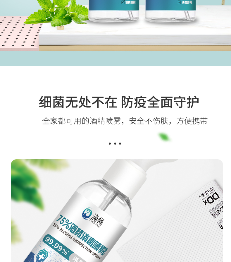 滴暢75%酒精消毒液噴霧280ml圖片2