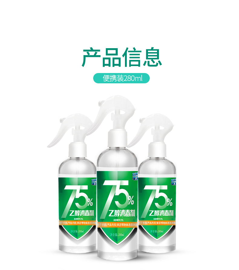 可立仕（cleace）75%酒精噴霧280ml圖片1