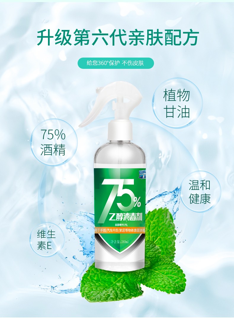 可立仕（cleace）75%酒精噴霧280ml圖片3