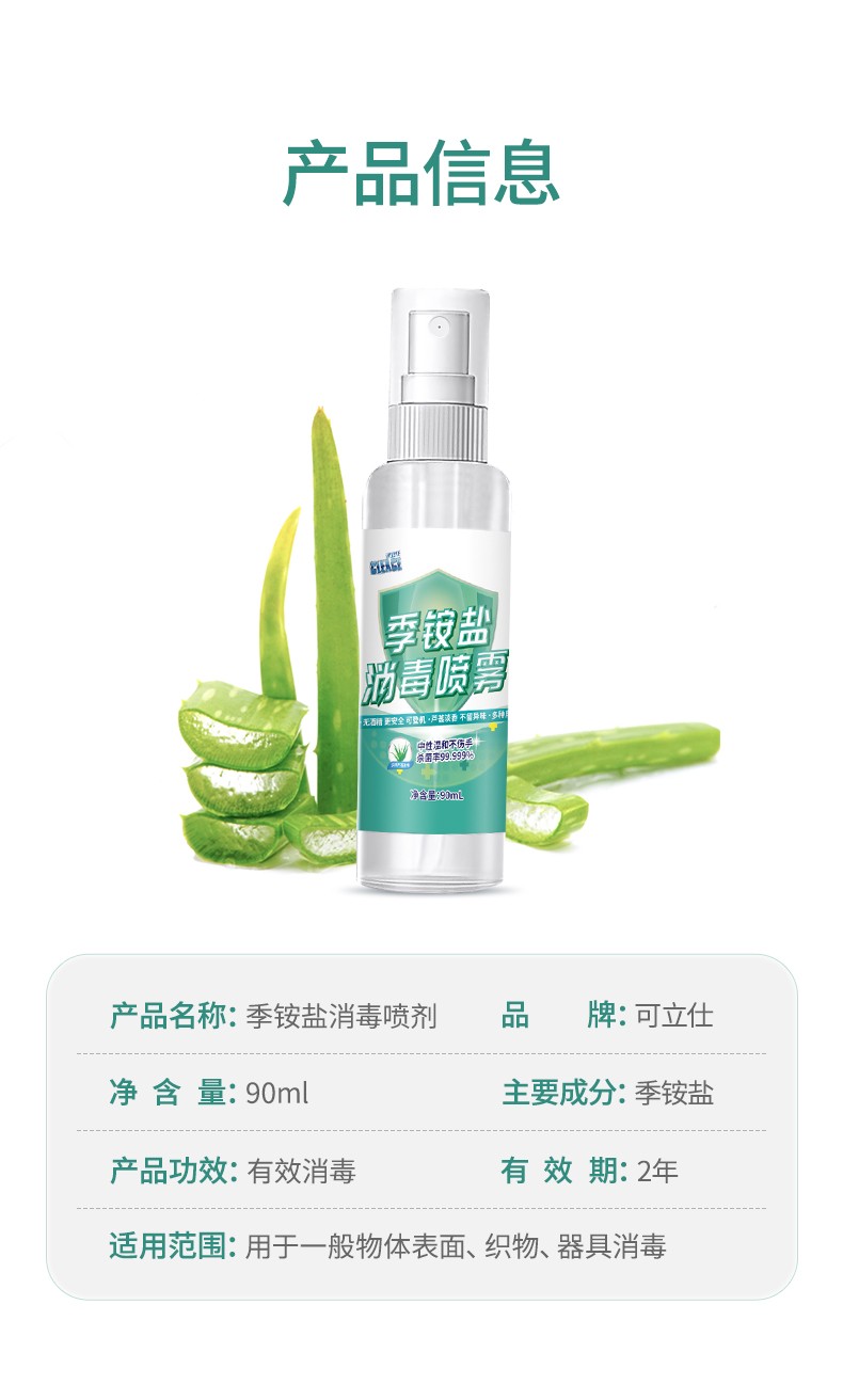可立仕季銨鹽消毒液噴霧90ml圖片1