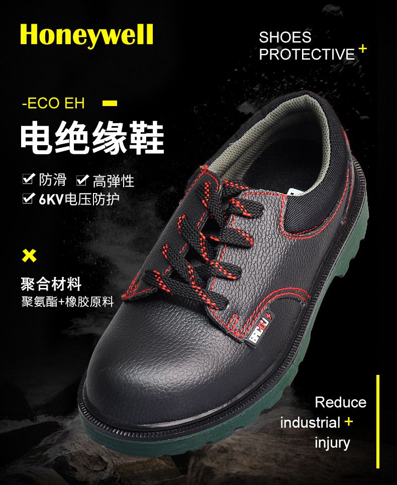 霍尼韋爾(巴固)BC0919702防砸電絕緣鞋介紹