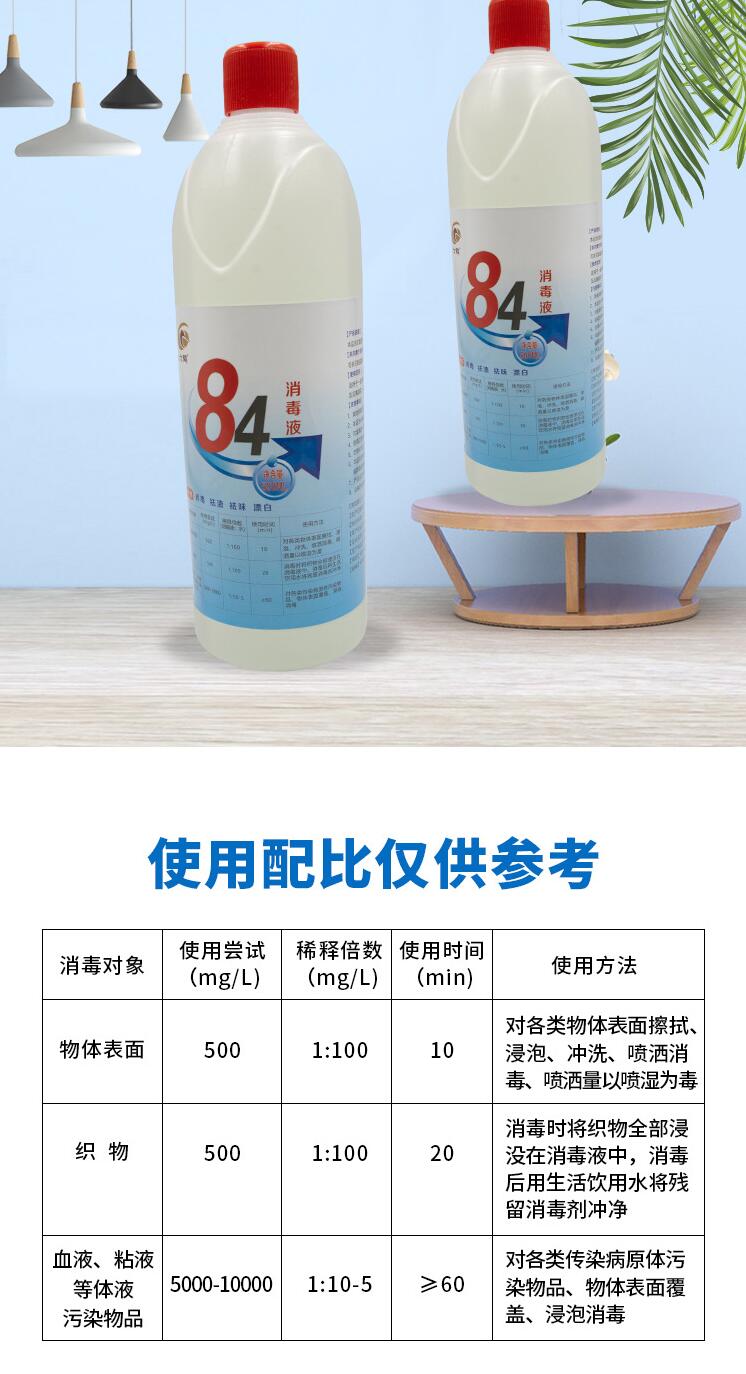 六鶴500ml 84消毒液圖片
