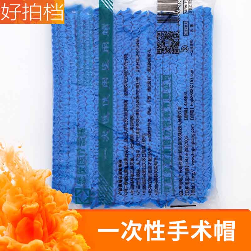 景康醫(yī)用隔離條形帽圖片2