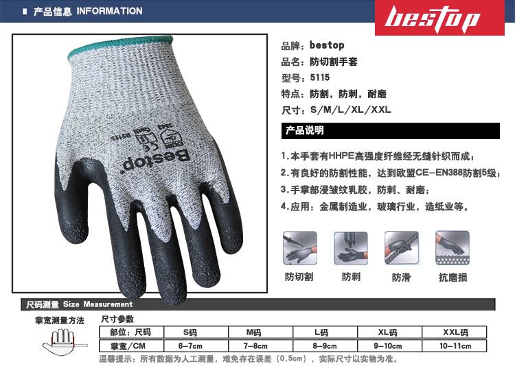 bestop倍護B5115聚乙烯5級防割手套圖片4