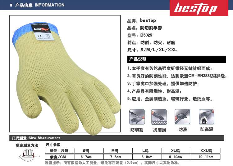 bestop倍護B5025芳綸耐磨5級防割手套圖片1