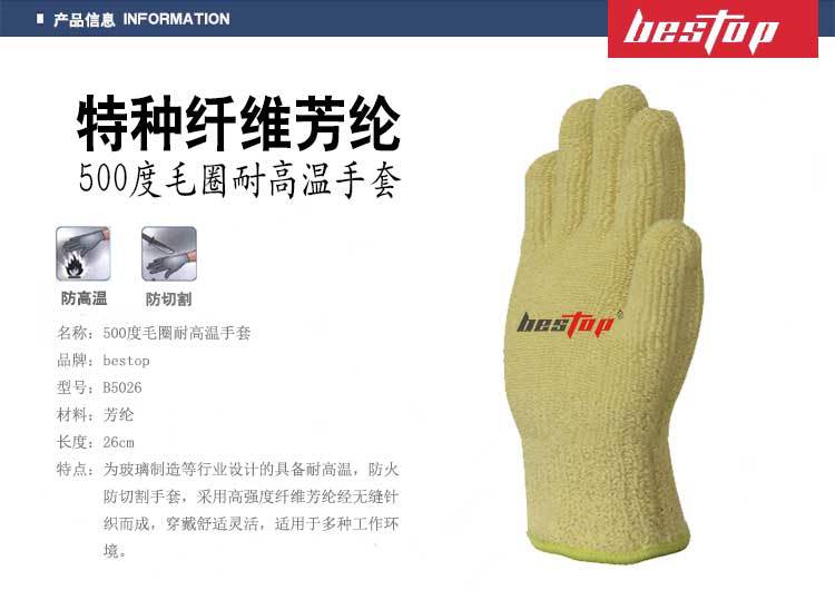 bestop倍護B5026防割阻燃耐高溫手套圖片4