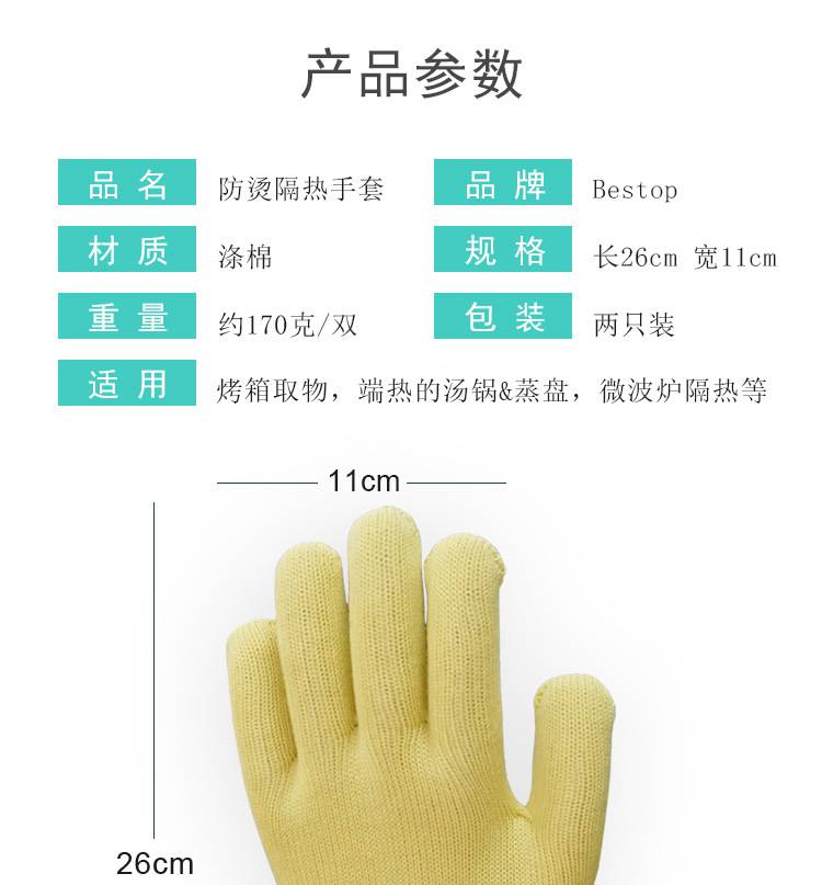 bestop倍護B2026耐高溫手套圖片9