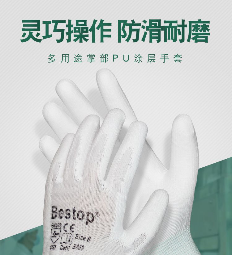 bestop倍護B809-W白色防滑耐磨勞保手套圖片1