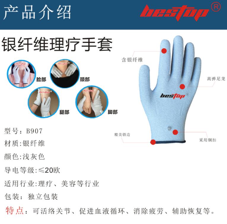 bestop倍護B907銀纖維理療勞保手套圖片5