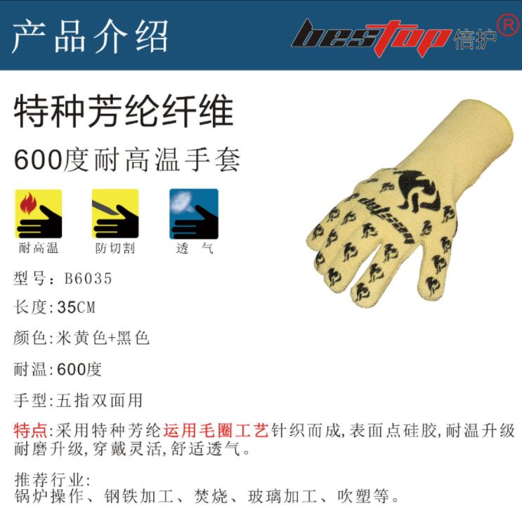 bestop倍護B6035耐高溫手套圖片4