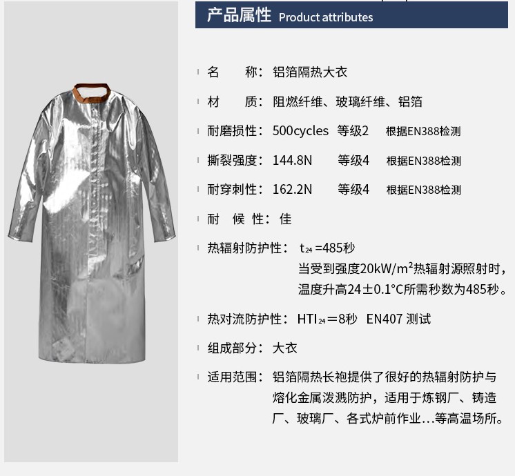 藍(lán)鷹AL2K阻燃鋁箔上衣圖片3