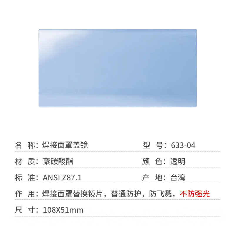 藍(lán)鷹633-04透明防護片圖片4