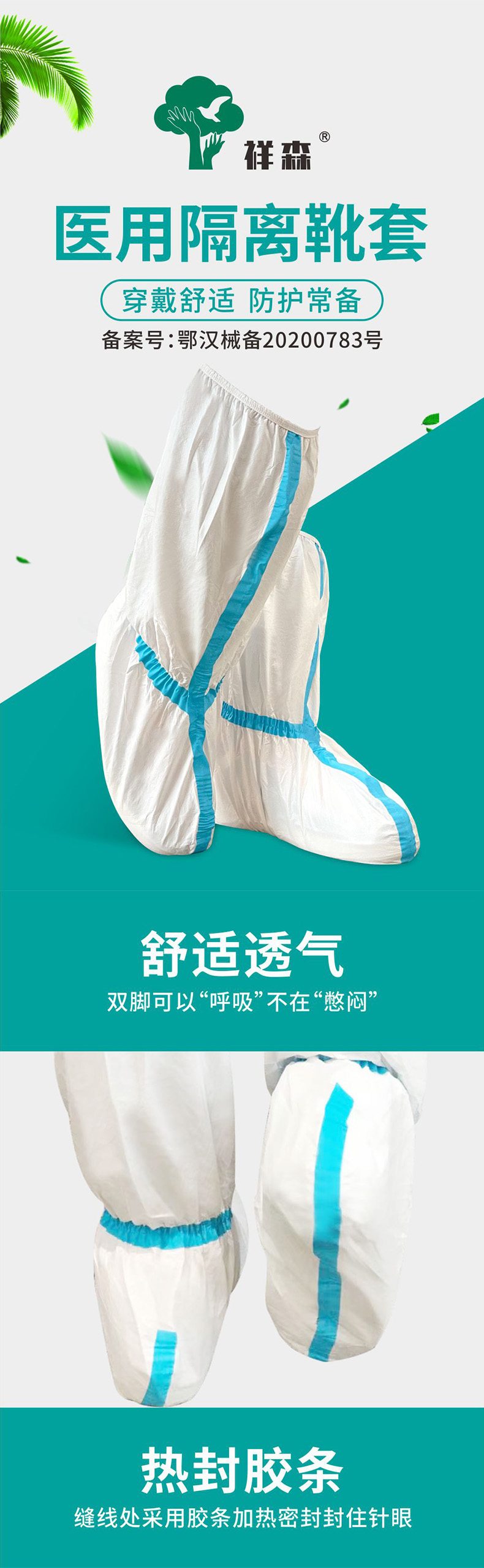 祥森醫用隔離靴套