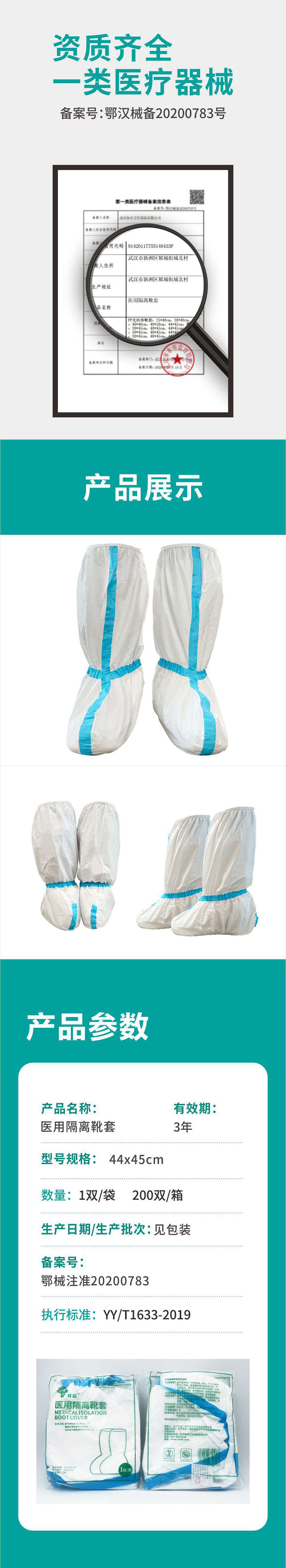 祥森醫用隔離靴套