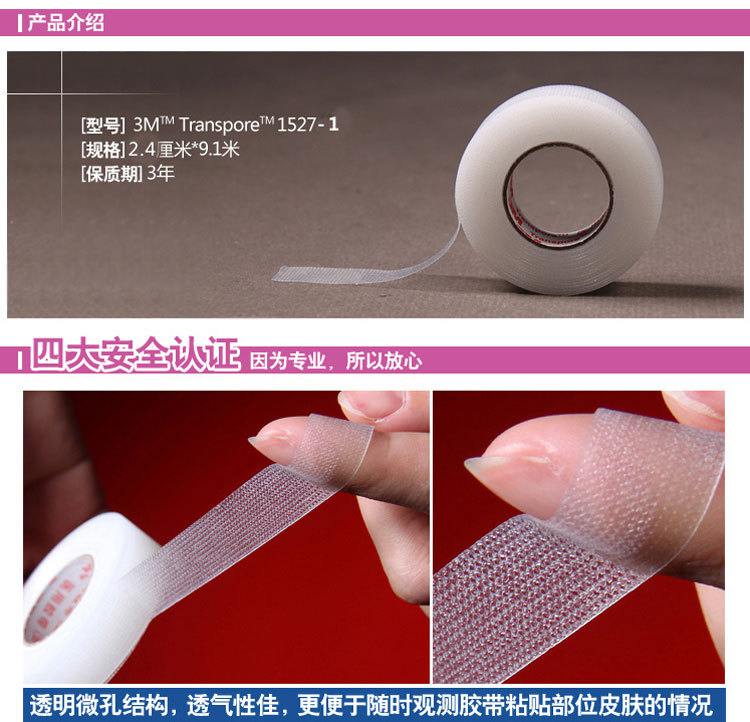 3M1527C-1網紋易撕醫用膠帶圖片6