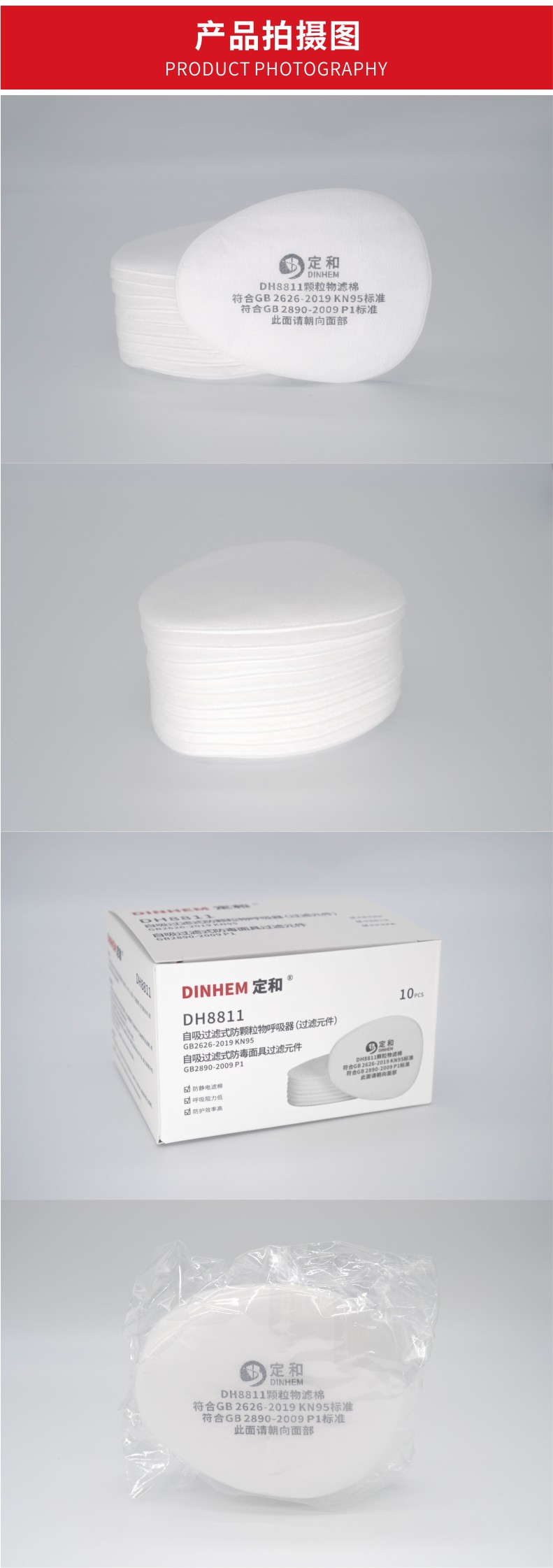 定和DH8811防塵過濾棉KN95濾棉