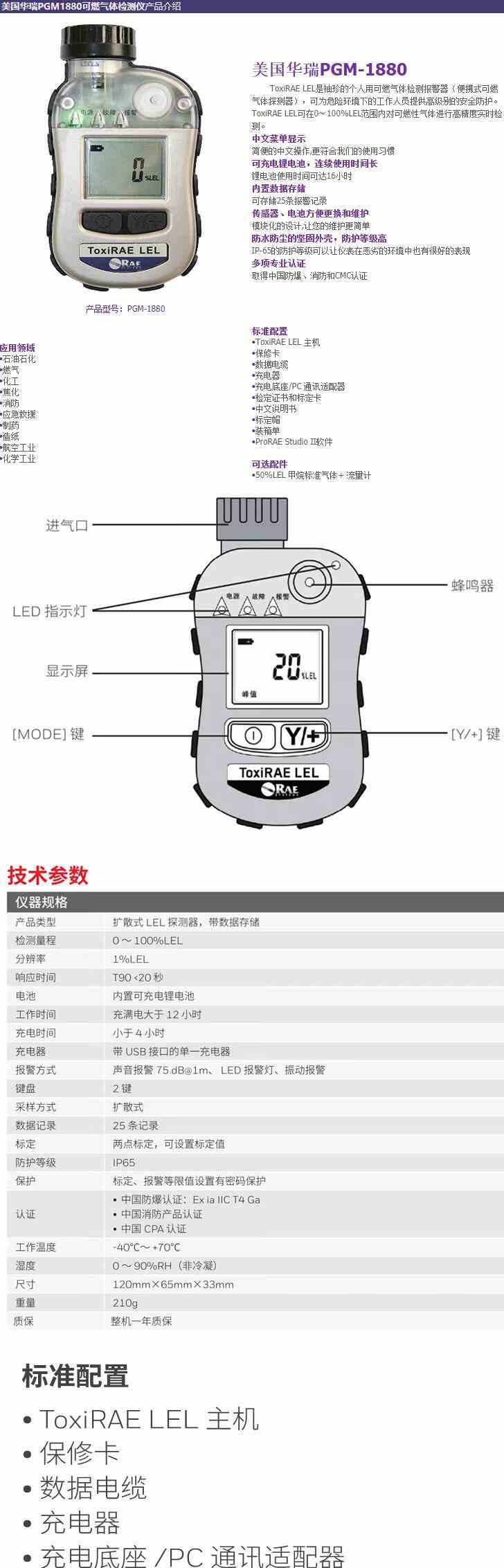 華瑞PGM-1880便攜式個(gè)人用可燃?xì)怏w檢測(cè)儀圖片