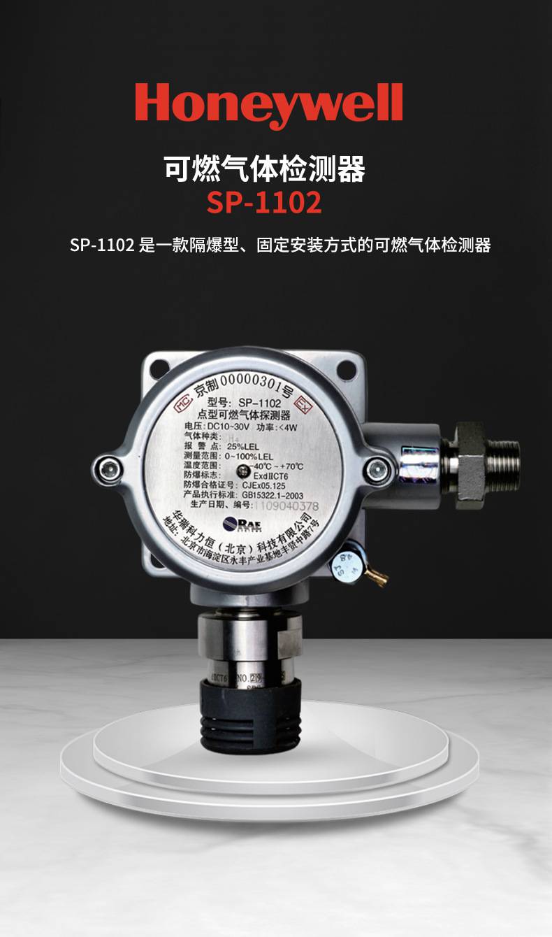 華瑞SP-1102固定式可燃氣體檢測儀圖片1