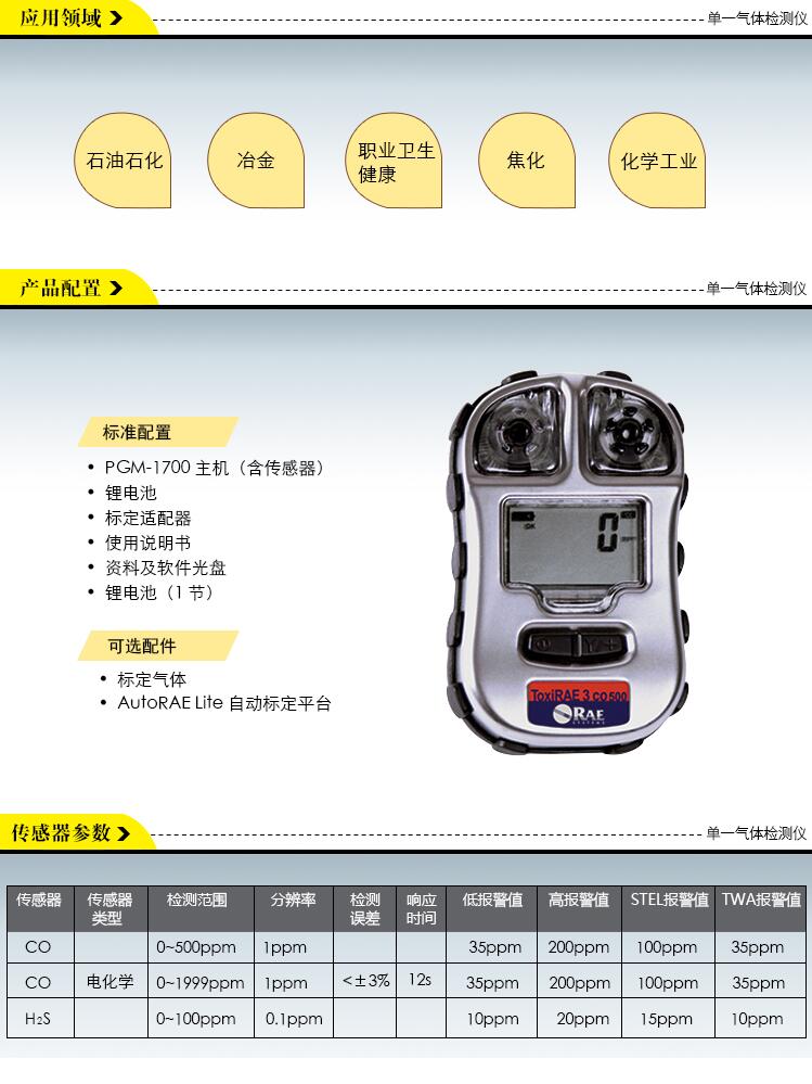 華瑞PGM-1700便攜式硫化氫氣體檢測儀圖片3