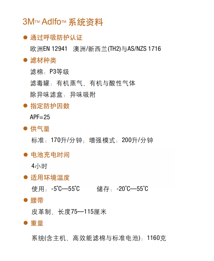 3M Adflo電動送風呼吸器套裝主機
