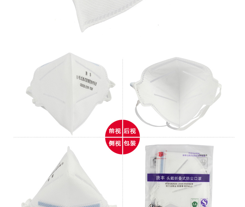 唐豐頭戴折疊式防塵口罩