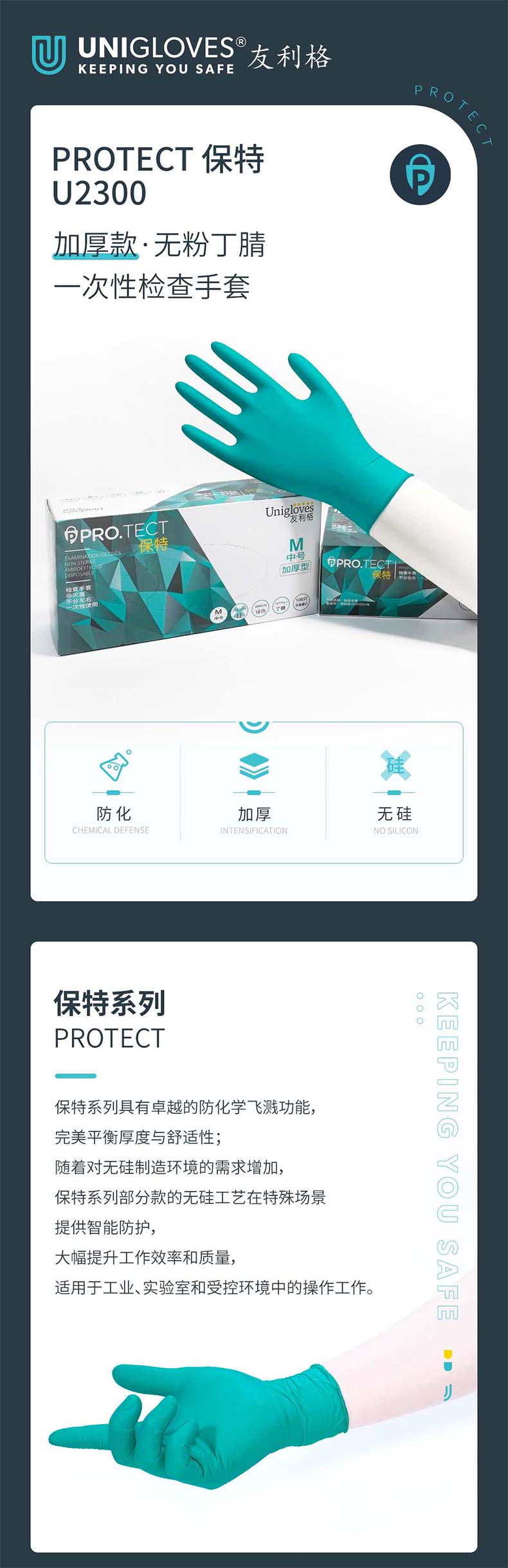 友利格保特PRO.TECT U2300加厚款一次性無粉丁腈檢查手套