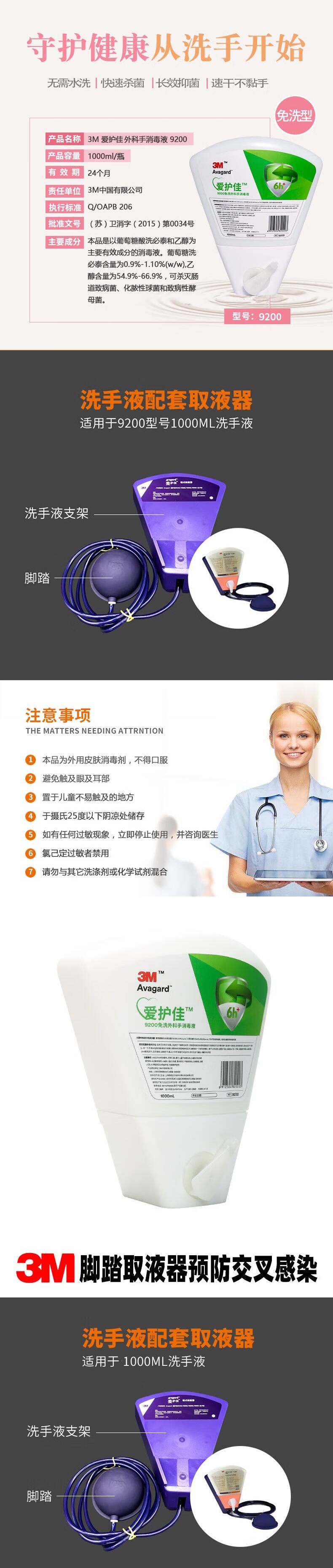 3M愛護(hù)佳9200免洗外科手消毒液圖片