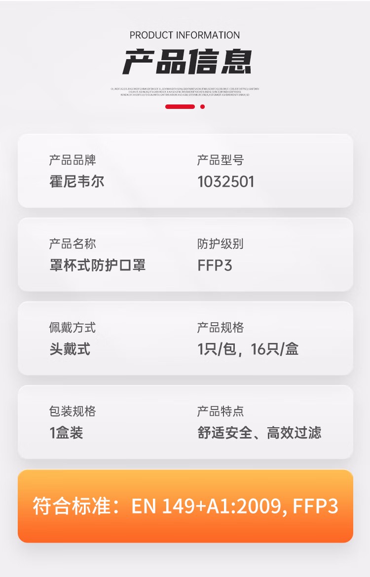 霍尼韋爾1032501 FFP3口罩頭戴式防護口罩