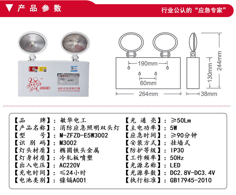 敏華電工M-ZFZD-E5W3002消防應(yīng)急照明燈