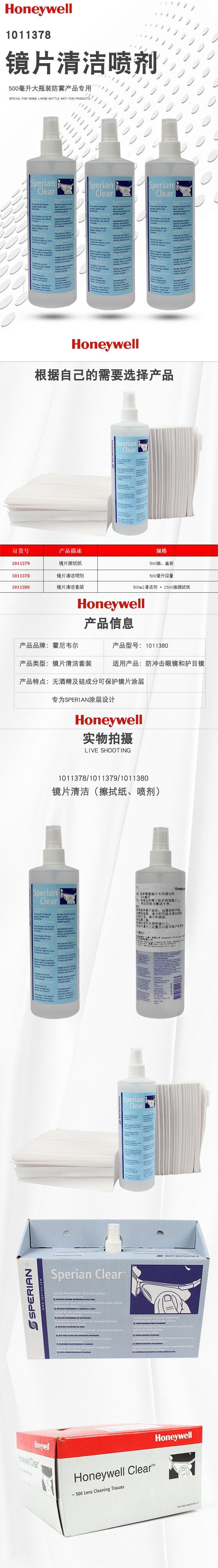 霍尼韋爾1011380鏡片清潔套裝圖片